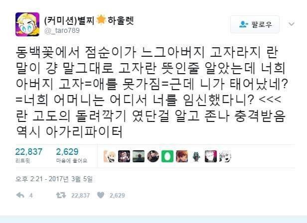 소설 속 고도의 패드립