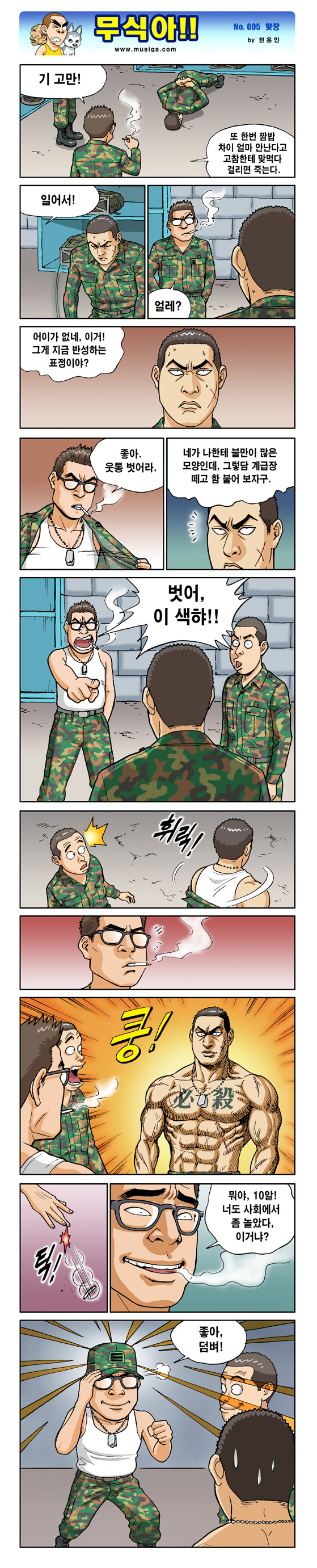 군대 이야기 2