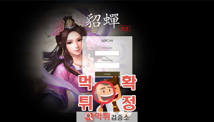 먹튀검증소 [먹튀사이트 확정] 초선먹튀 son-11.com