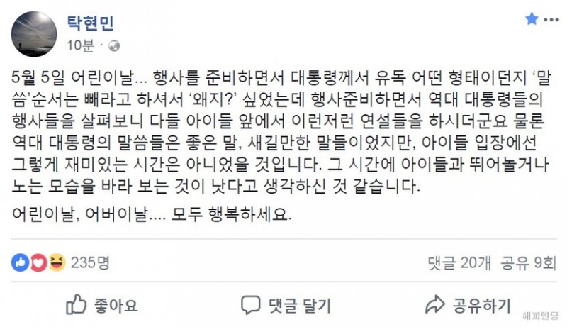탁현민 페북 - 문프의 세심한 배려