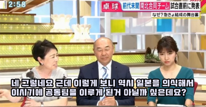 남북 단일팀을 만든 이유 - 열도 분석 방송