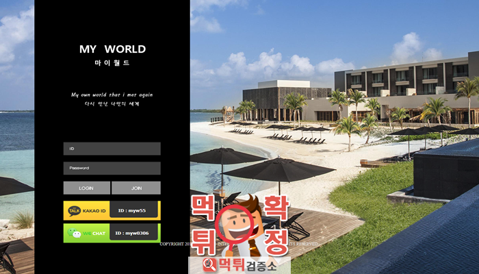 먹튀검증소 [먹튀사이트 확정] 마이월드먹튀 myw-win.com