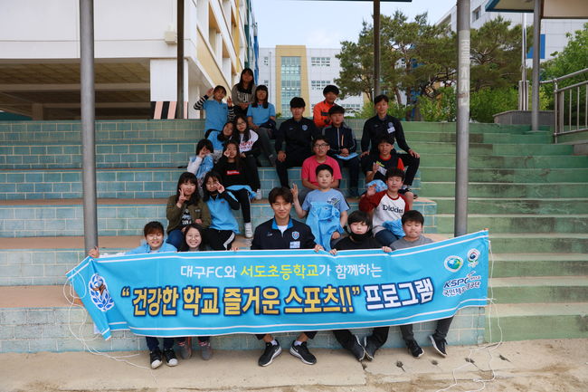 [먹튀검증소 뉴스]대구FC 신인들, 지역 초등학교 찾아 공헌활동