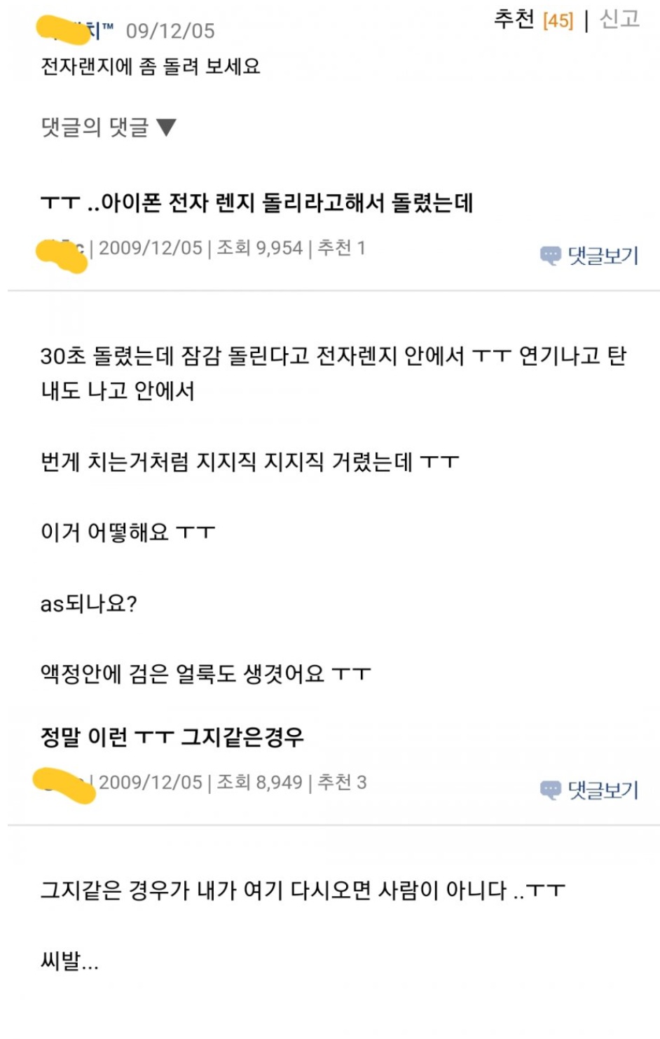 다시보는 아이폰 전자레인지 사건