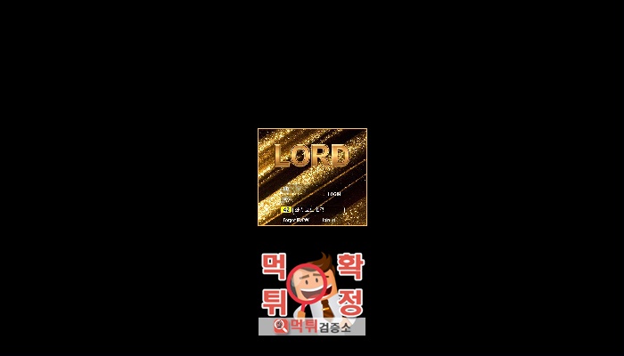 먹튀검증소 [먹튀사이트 확정] 로드먹튀 ld0070.com