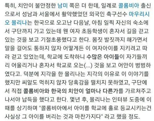 한국 온 첫날부터 충격받은 콜롬비아 선수