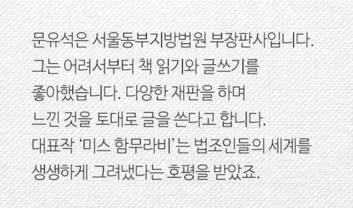 미스 함무라비 작가의 어마무시한 본업