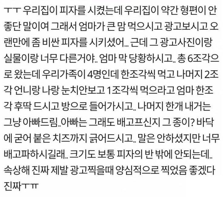 피자가 작아 슬픈 학생