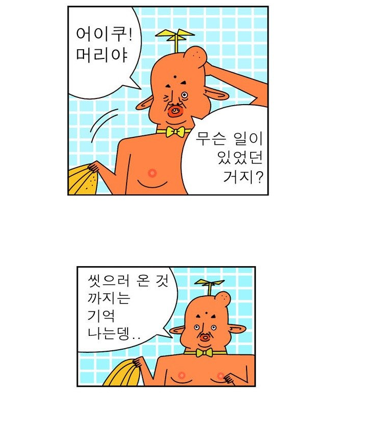추운 겨울 간단 샤워방법 (feat.귀귀)