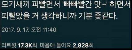 모기새끼가 피빨면서