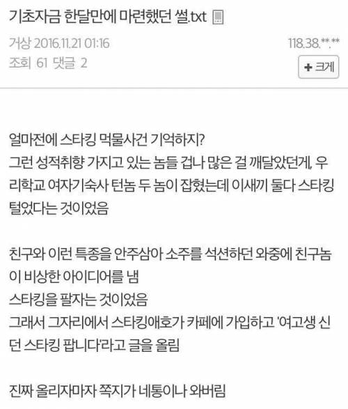 신던 스타킹 팝니다