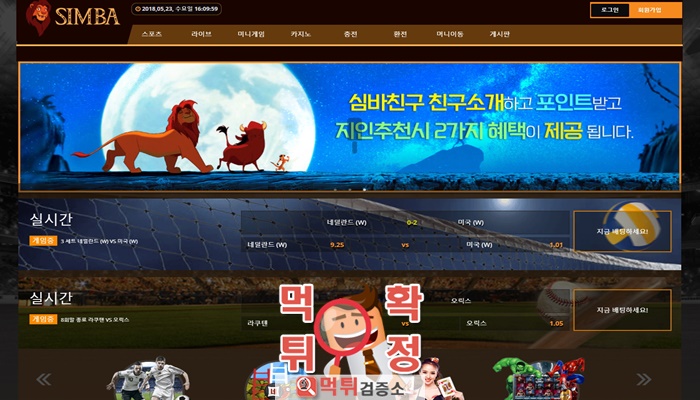 먹튀검증소 먹튀사이트 확정 SIMBA먹튀 8simba.com