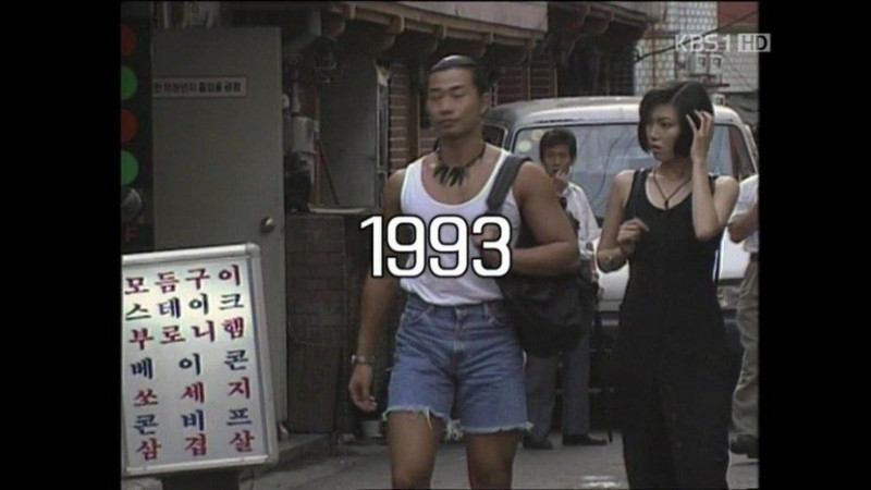 한국의 90년대 길거리 패션