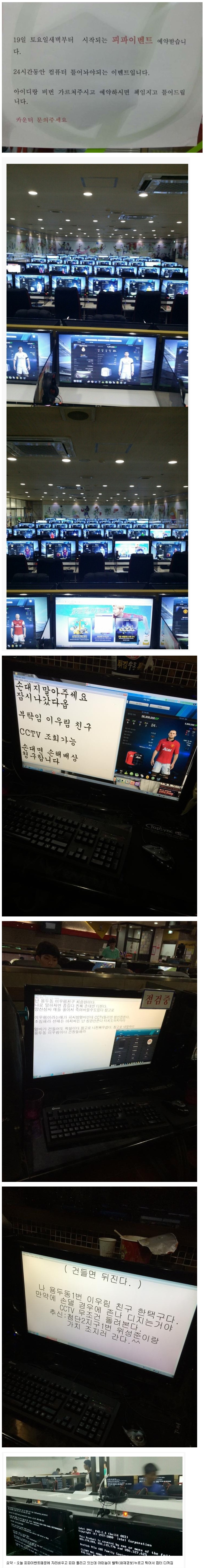 PC방 레전드급 사건