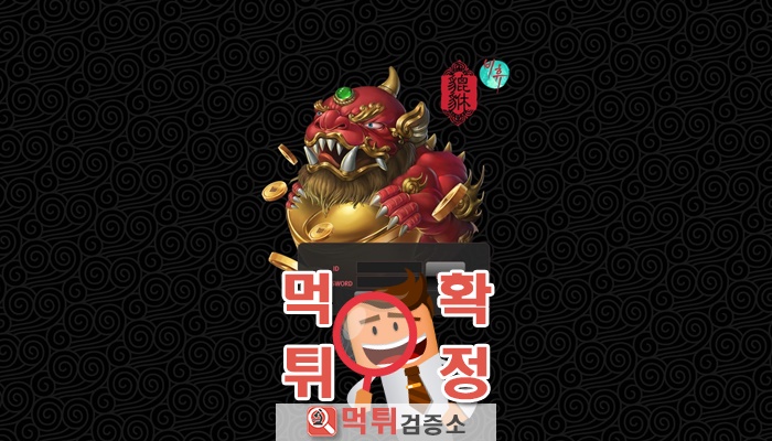 먹튀검증소 먹튀사이트 확정 비휴먹튀 bh-333.com