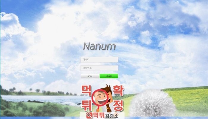 먹튀검증소 먹튀사이트 확정 NANUM먹튀 nn-98.com