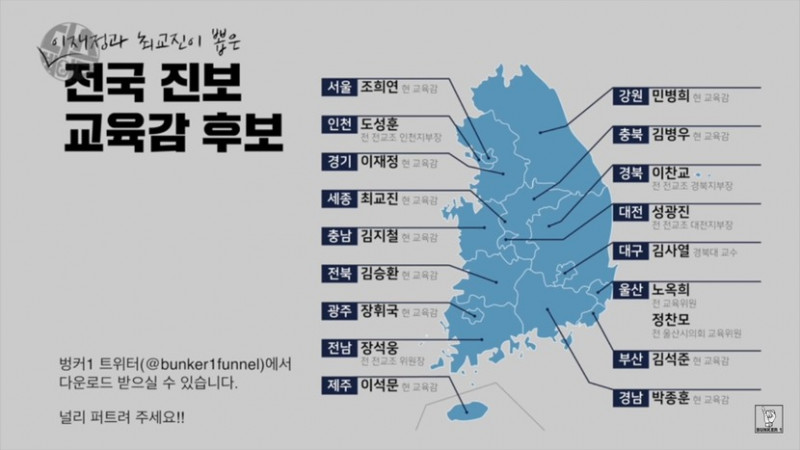 '다스뵈이다' 발 전국 진보 교육감 후보 지도.