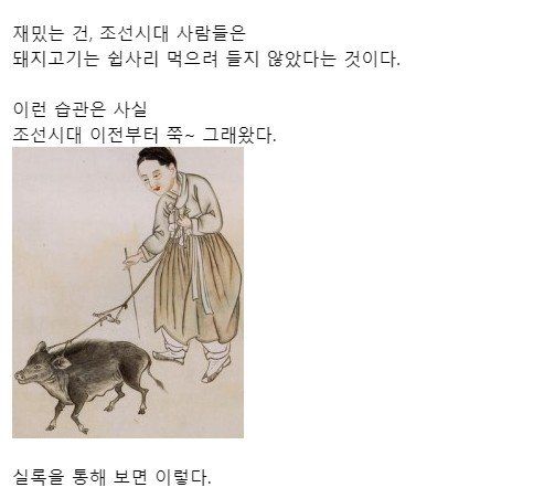 조선시대 고기문화