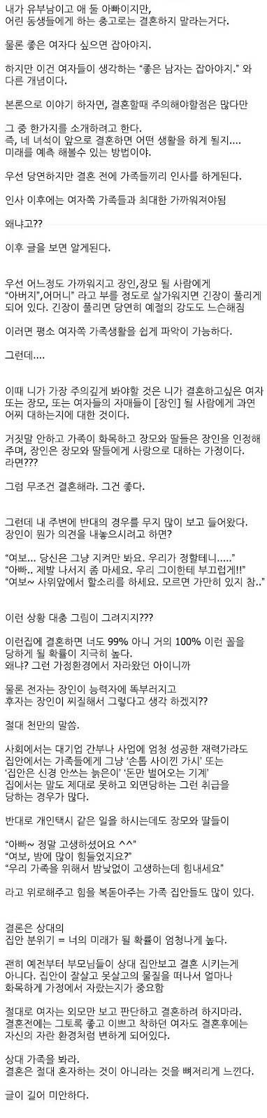 유부남의 진심어린 결혼 조언