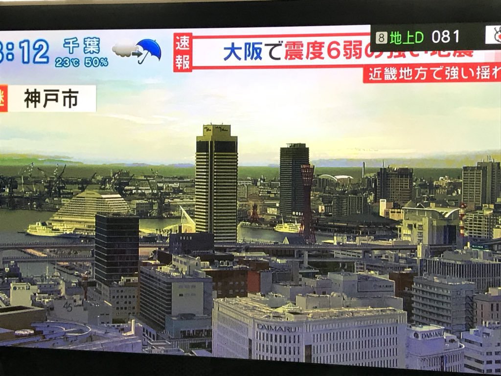 오사카에서 지진이 발생!
