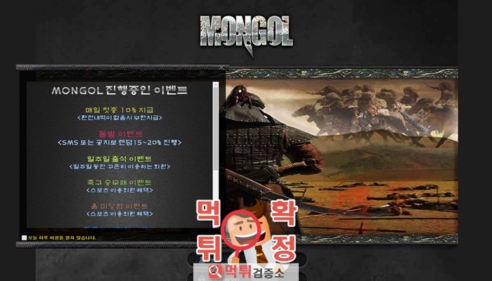 먹튀검증소 [먹튀사이트 확정] 몽골먹튀 mol258.com