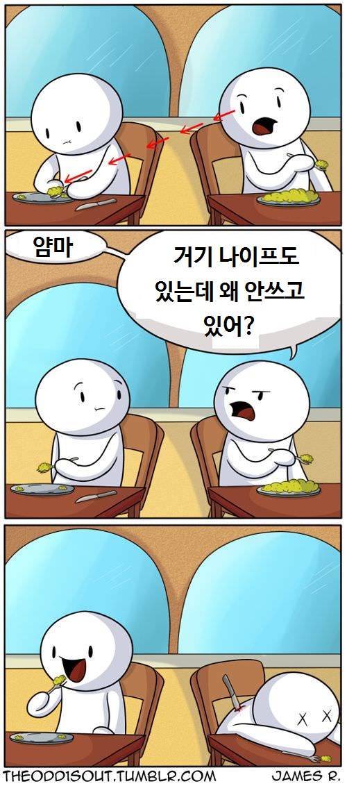 프로불편러 응징하는 만화