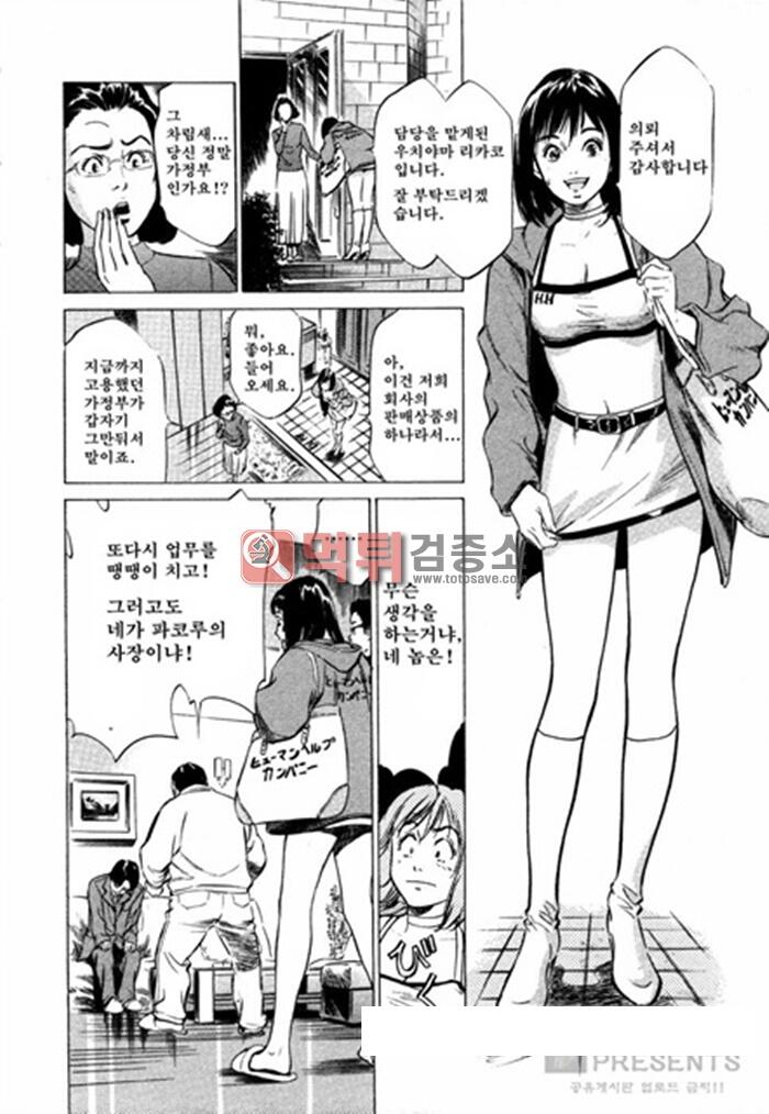 [八月薰] 도와드려 버릴꺼에요 2(お手傳いしちゃいます