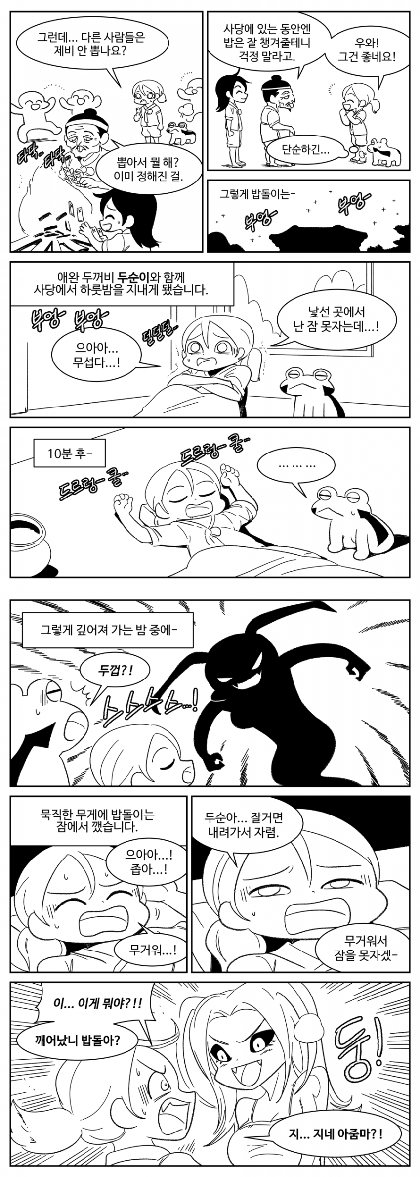 은혜갚은 두꺼비