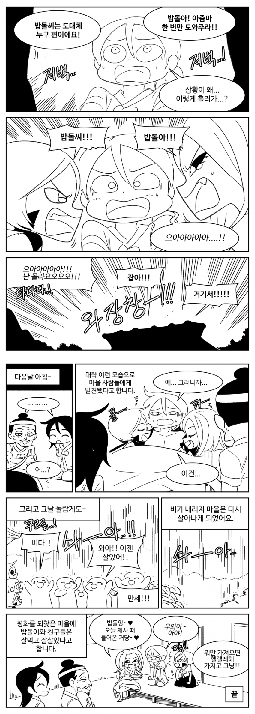 은혜갚은 두꺼비