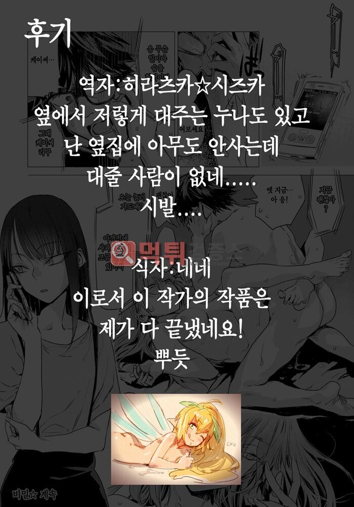 그와 그녀의 말할수 없는 사정 - 비밀