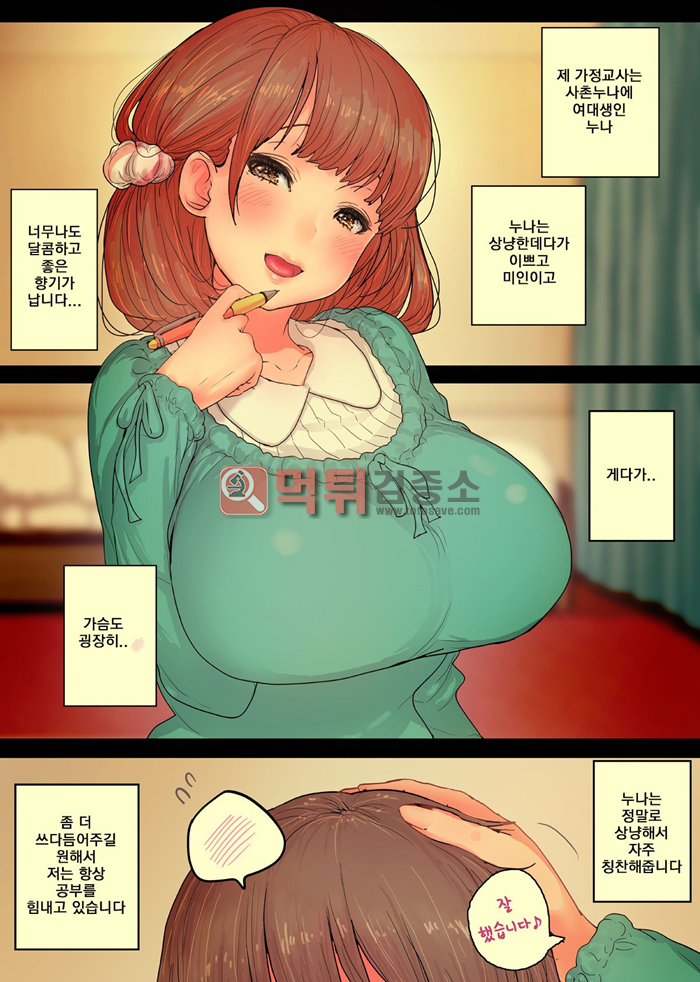 누나와 나 끈적끈적한 섹