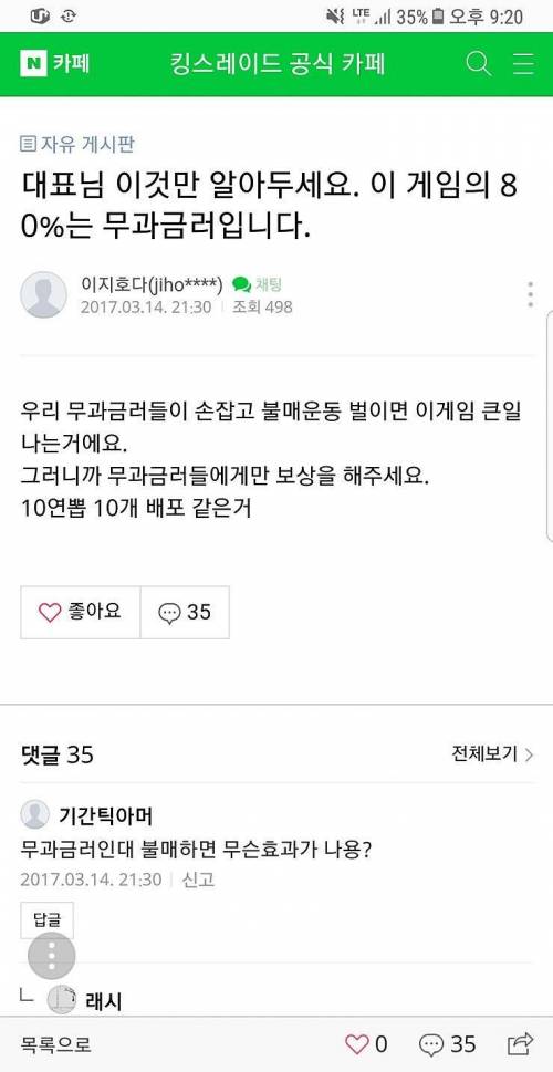 무과금유저...불매운동