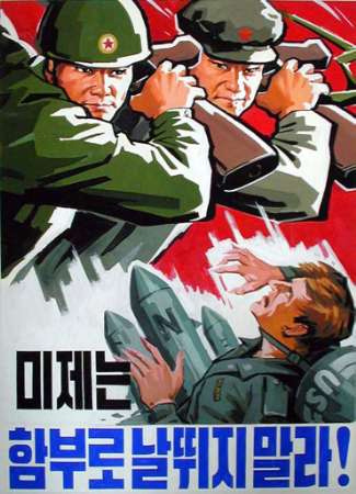 북한의 반미포스터