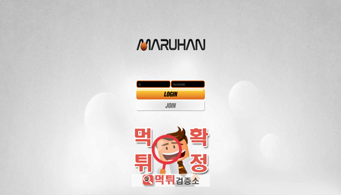 먹튀검증소 [먹튀사이트 확정] 마루한먹튀 mar-seen.com