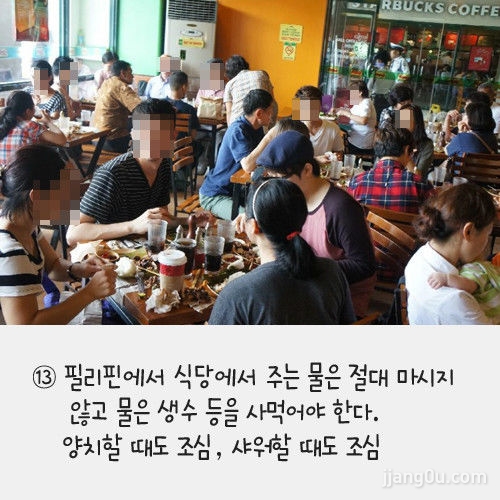 필리핀 세부 여행시 주의해야할 사항들