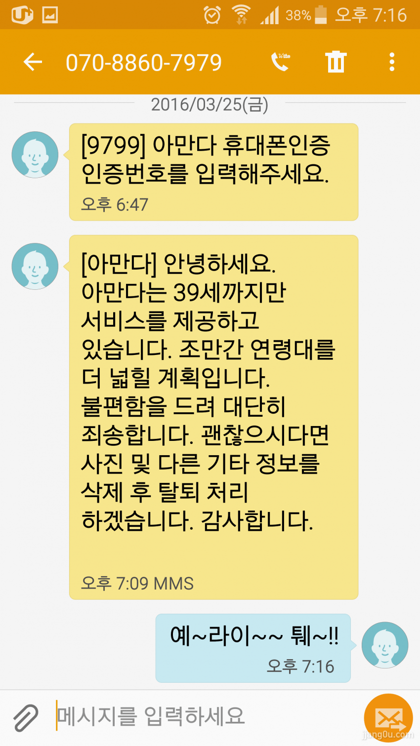 소개팅어/플 참사