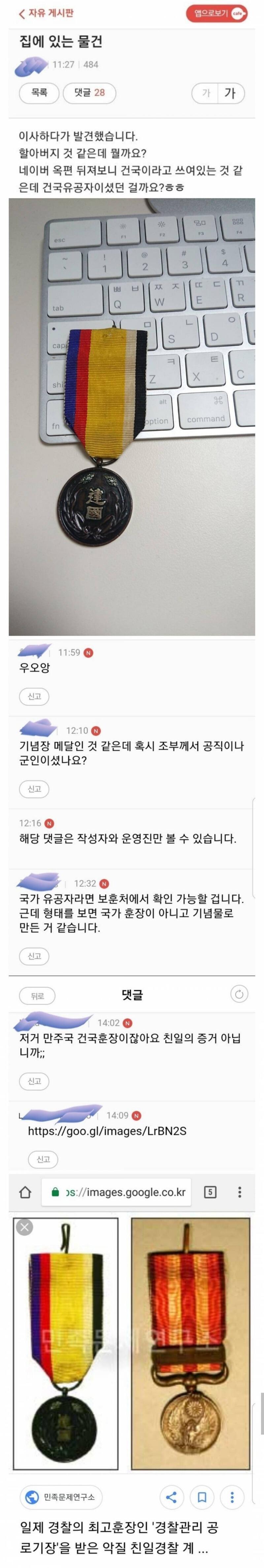 집에서 훈장 찾음!