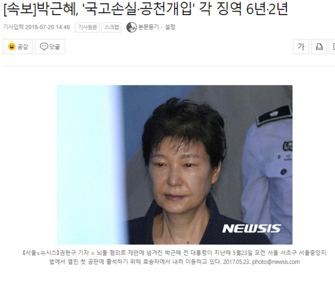 속보) 박근혜 전대통령 징역 8년