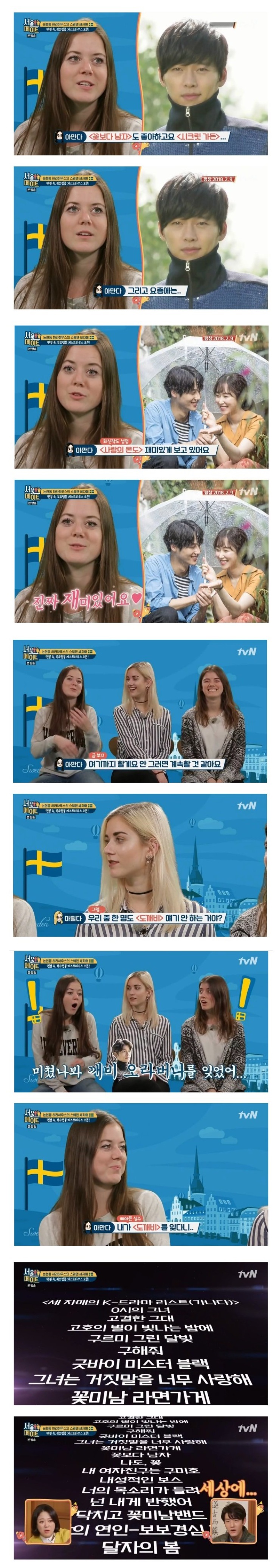 스웨덴 세자매가 섭렵한 한국 드라마 내역