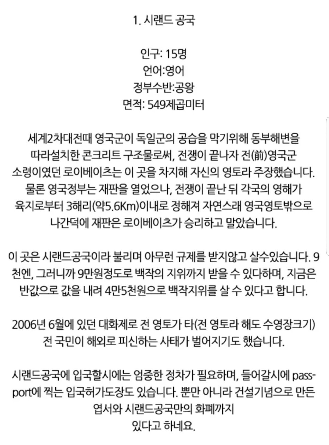 세상에 존재하는 황당한 나라들