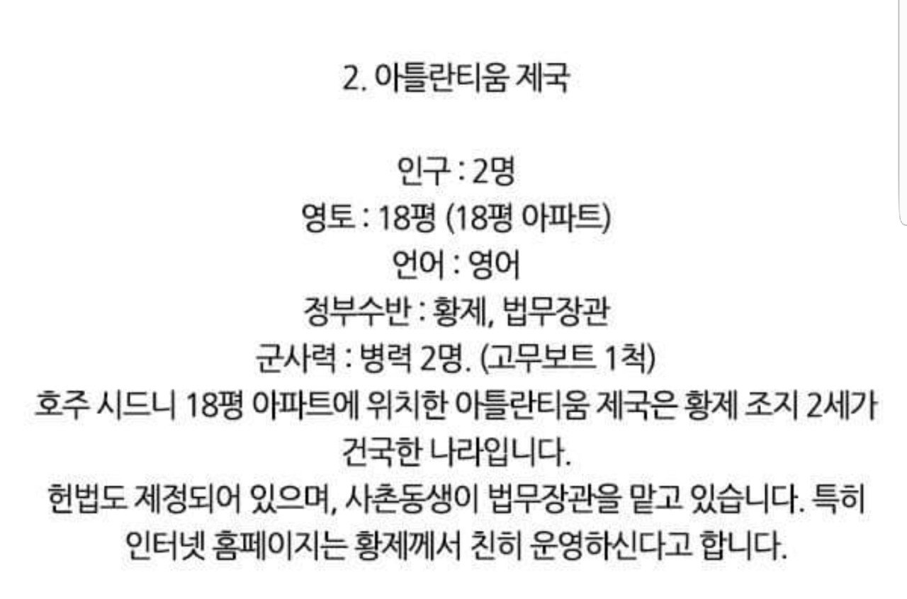 세상에 존재하는 황당한 나라들