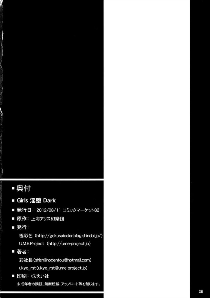 Girls 淫堕 Dark