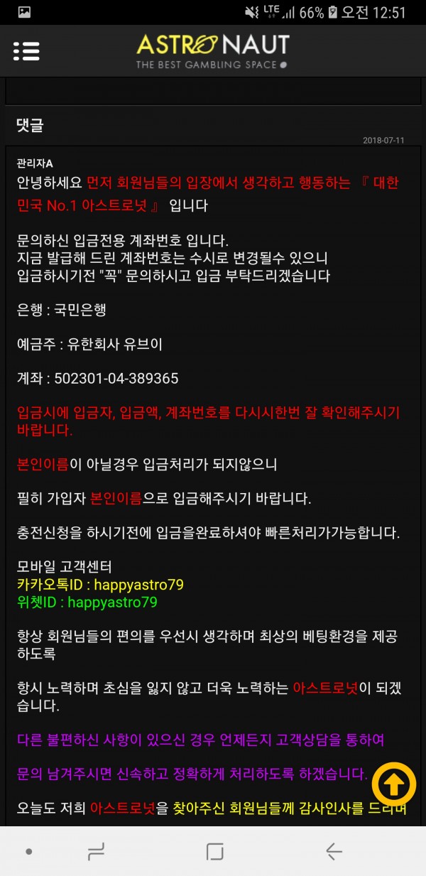 먹튀검증소 먹튀사이트 아스트로넛  먹튀 as-2013.com