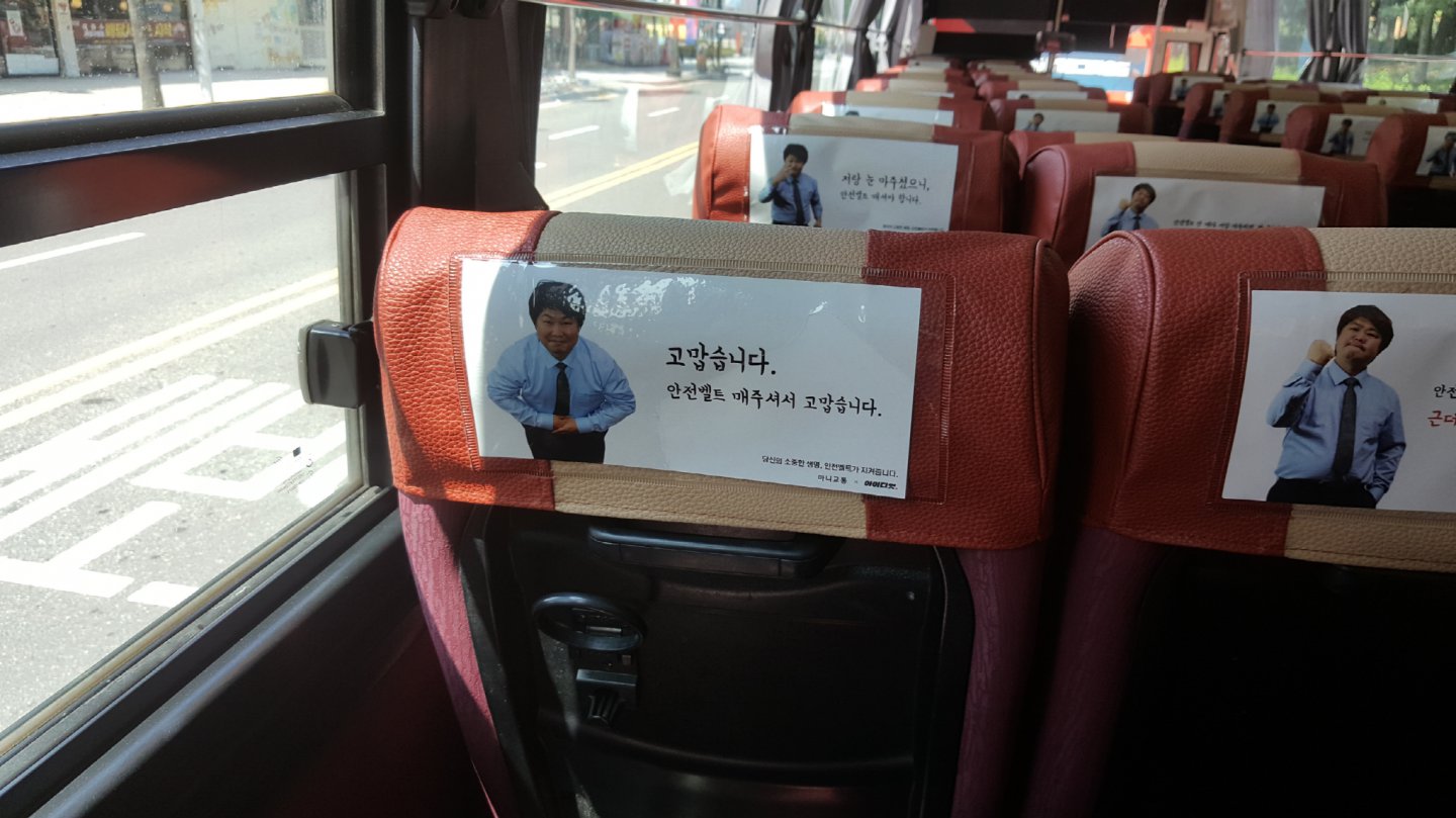 약빤 버스 안전벨트 착용 광고.