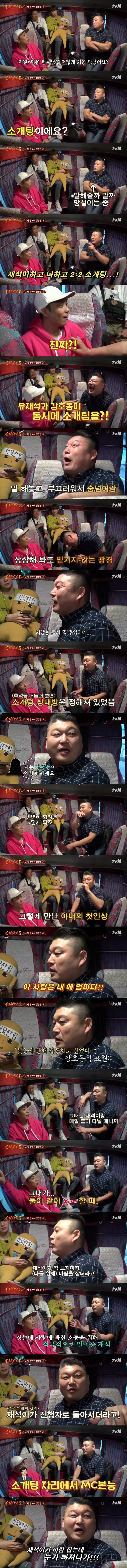 강호동 결혼의 1등 공신