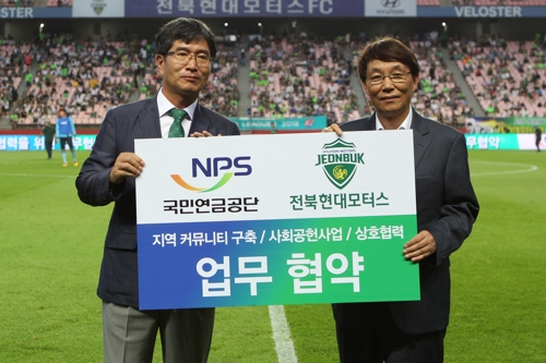먹튀검증소 뉴스 프로축구 전북, 국민연금공단과 '상생' 업무협약