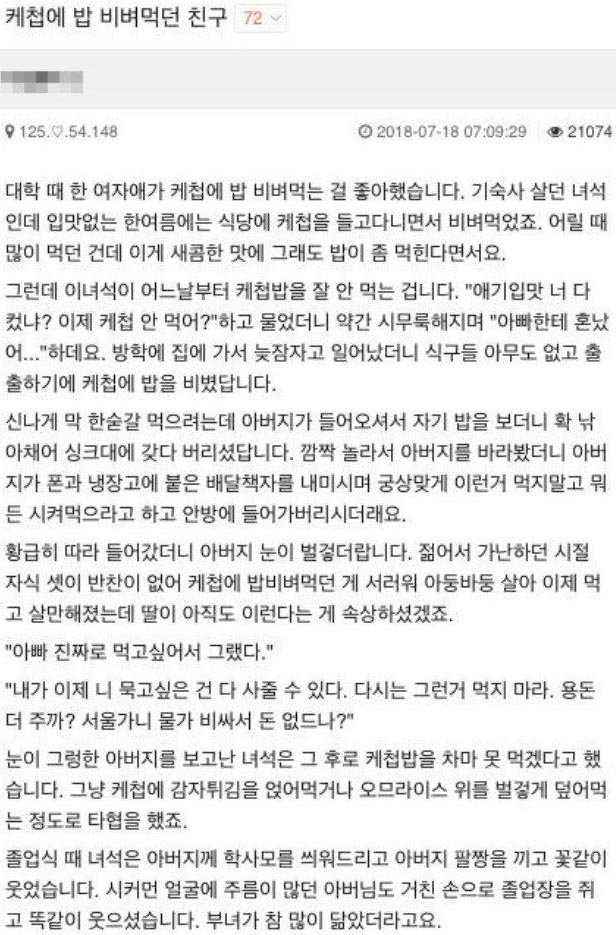 케찹에 밥 비벼먹던 친구