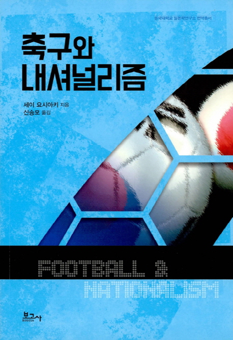 먹튀검증소 뉴스 축구는 왜 나쁜 민족주의와 쉽게 결탁할까