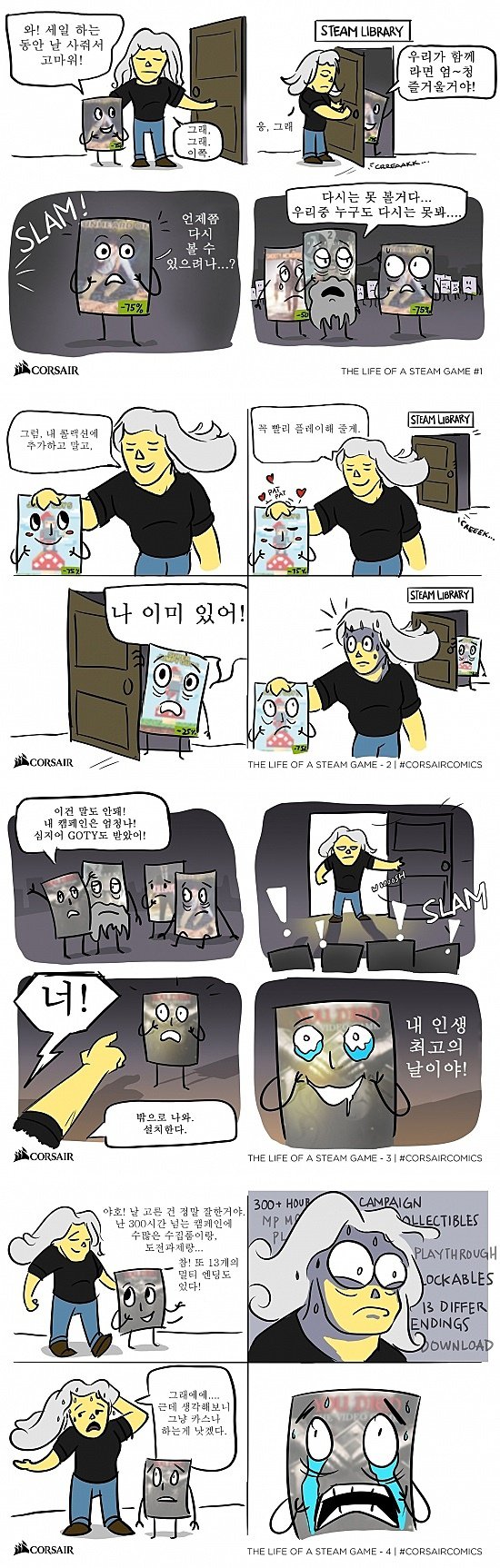 스팀게임 공감