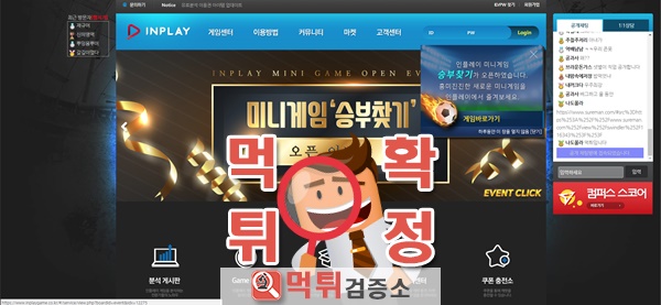 먹튀검증 인플레이 먹튀 www.inplaygame.co.kr 먹튀사이트 확정